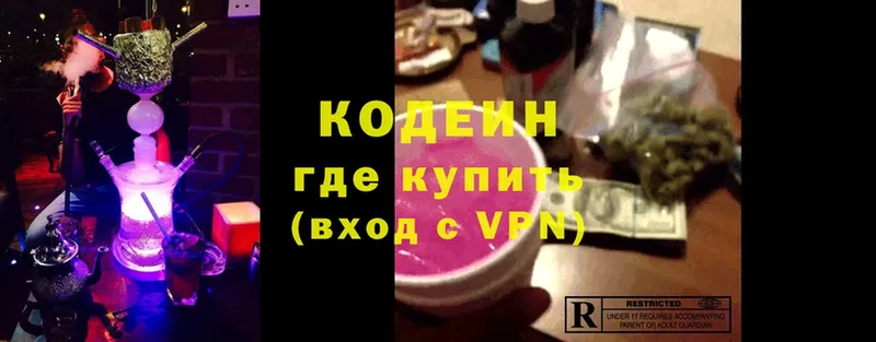 Кодеин Purple Drank  Нестеровская 